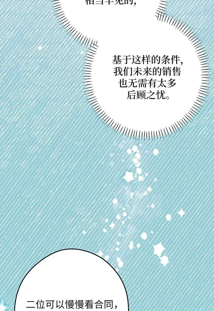 漫画《反派家族反对独立》第51话第70张图