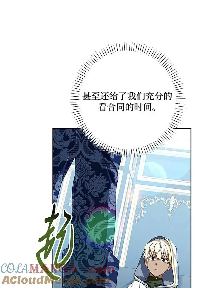 漫画《反派家族反对独立》第51话第73张图