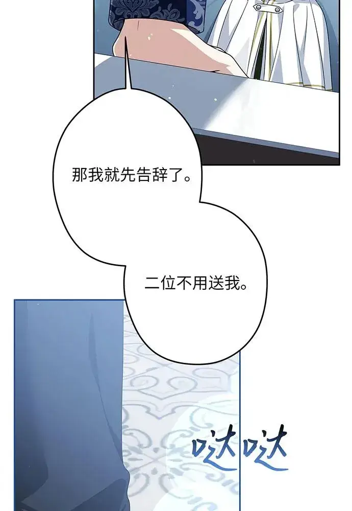 漫画《反派家族反对独立》第51话第74张图