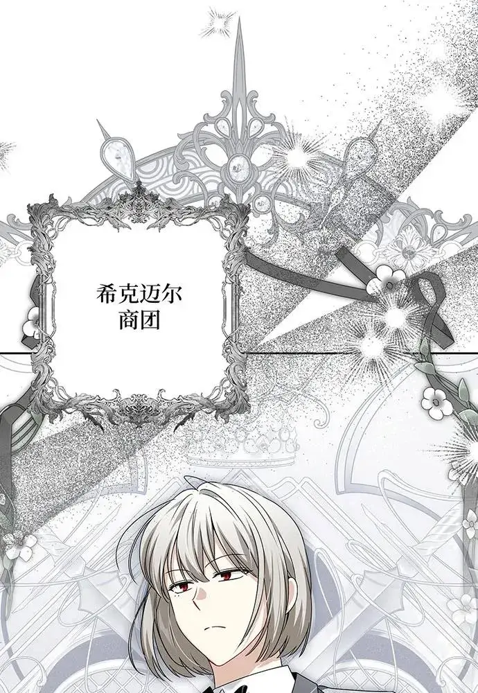 漫画《反派家族反对独立》第51话第8张图