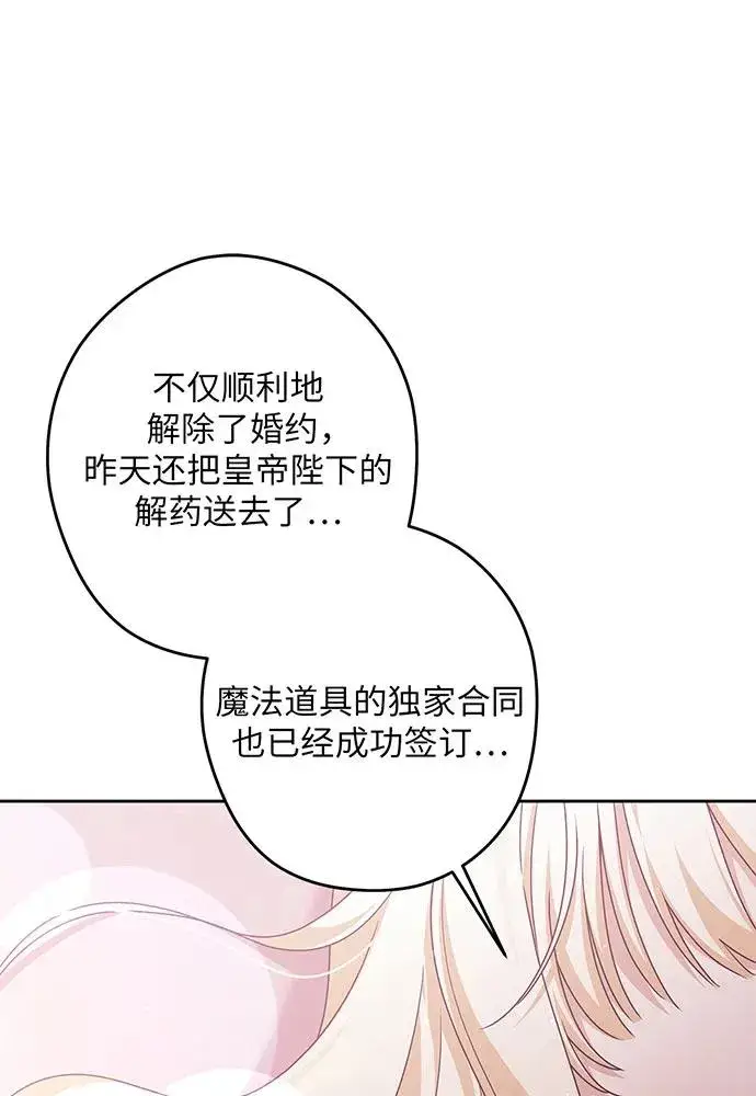 漫画《反派家族反对独立》第51话第84张图