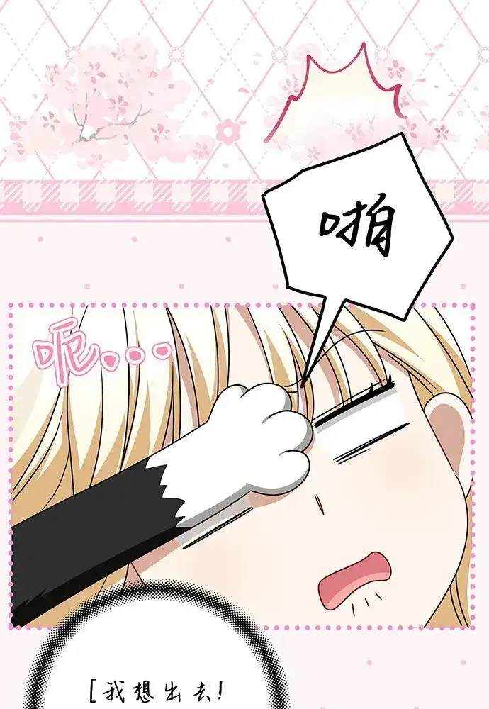 漫画《反派家族反对独立》第51话第86张图