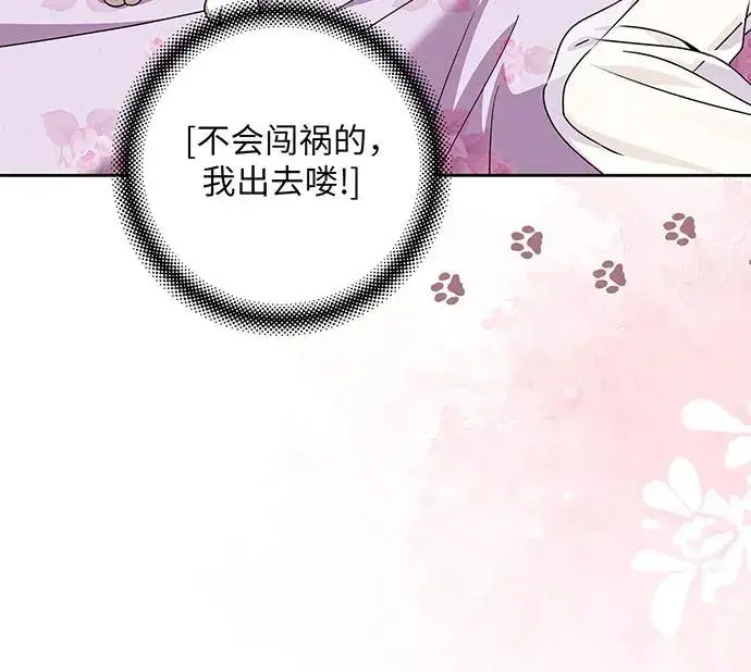 漫画《反派家族反对独立》第51话第90张图