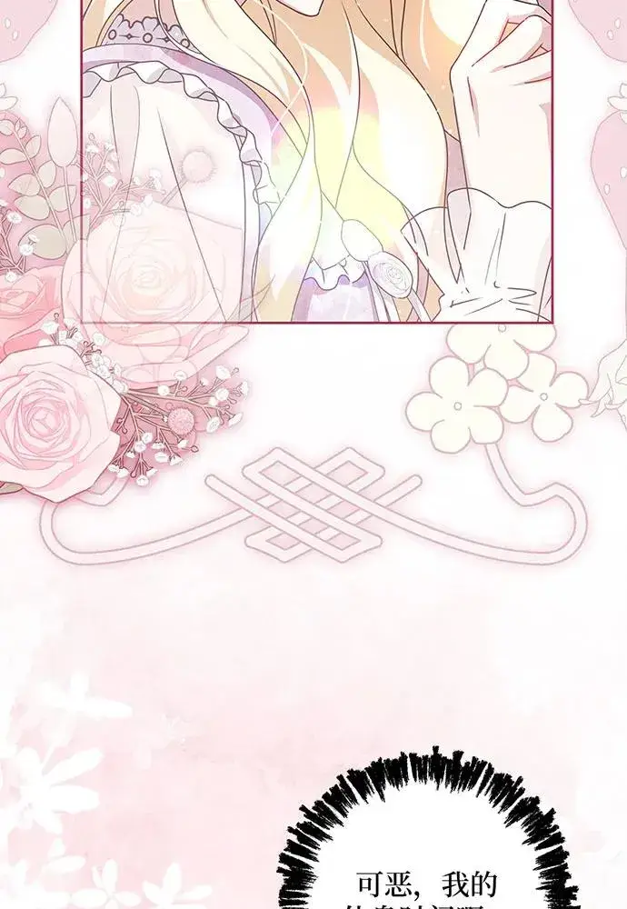 漫画《反派家族反对独立》第51话第92张图