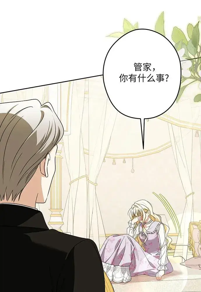 漫画《反派家族反对独立》第51话第96张图