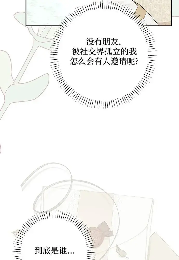 漫画《反派家族反对独立》第51话第99张图