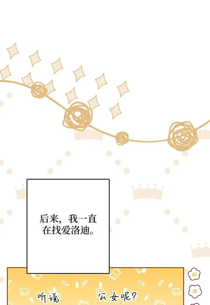 《反派家族反对独立》第52话图104