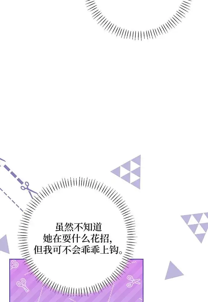 《反派家族反对独立》第52话图12