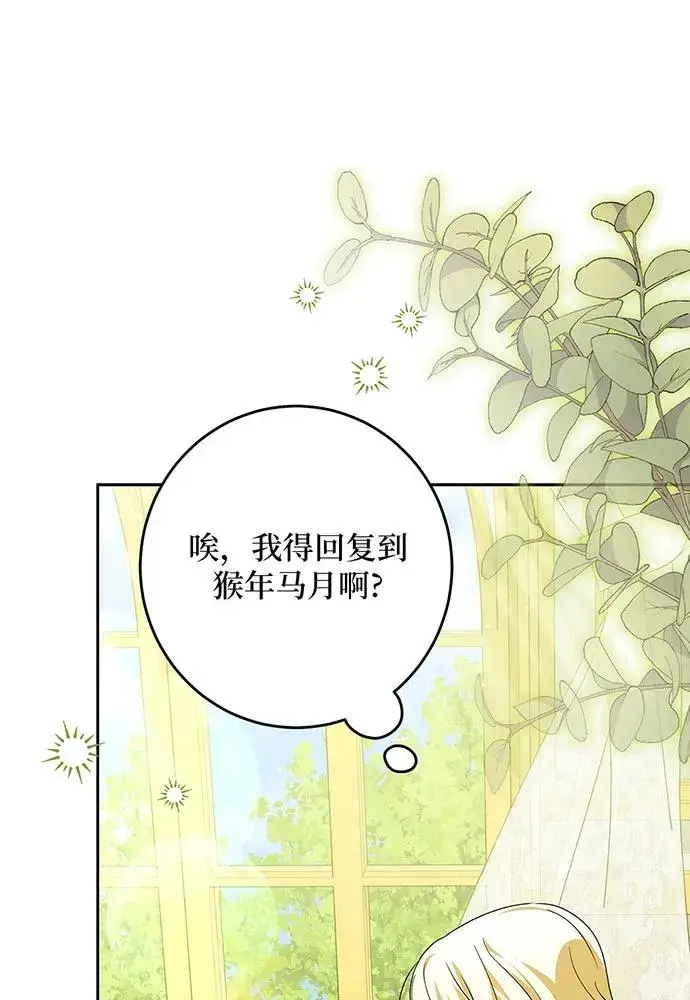 《反派家族反对独立》第52话图14