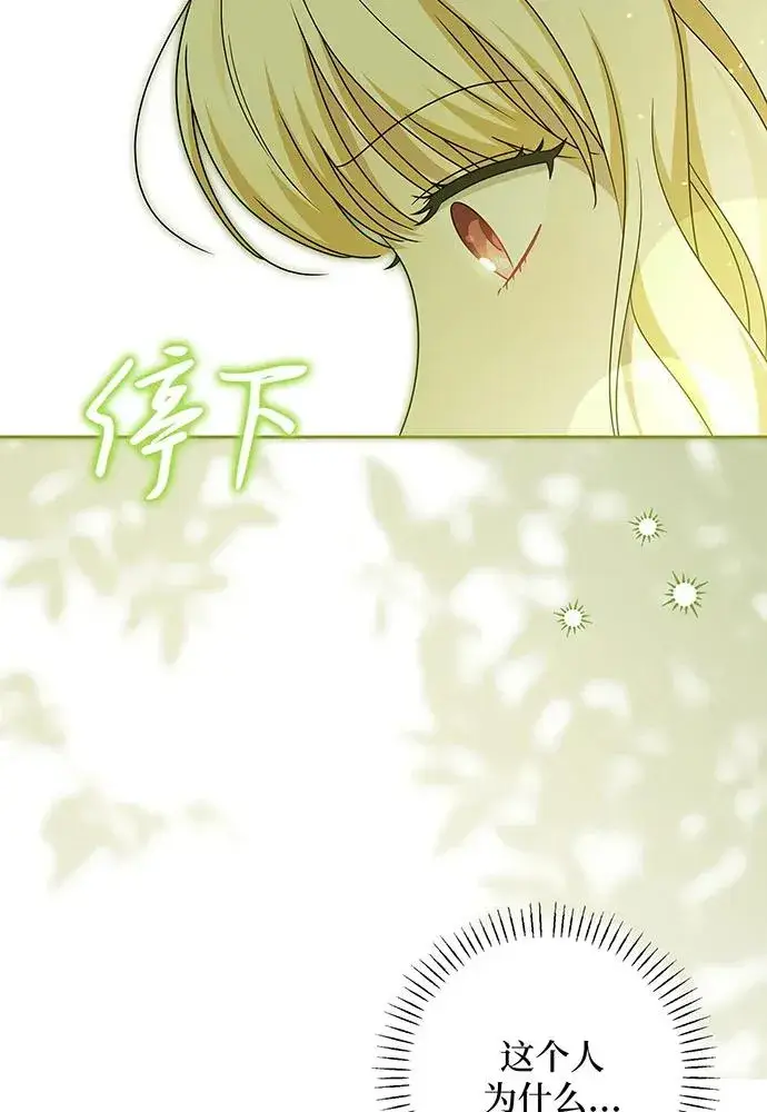 《反派家族反对独立》第52话图16