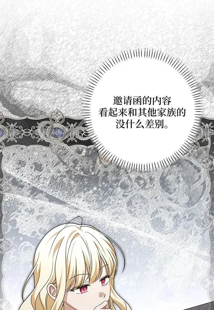 《反派家族反对独立》第52话图20