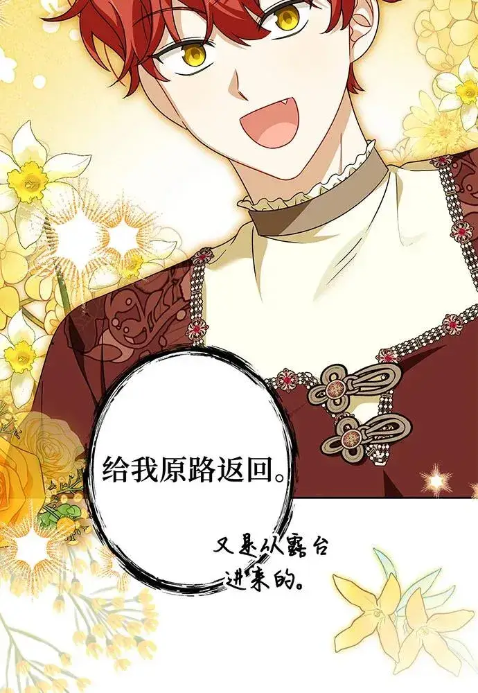 《反派家族反对独立》第52话图32