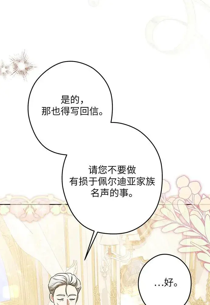 《反派家族反对独立》第52话图4