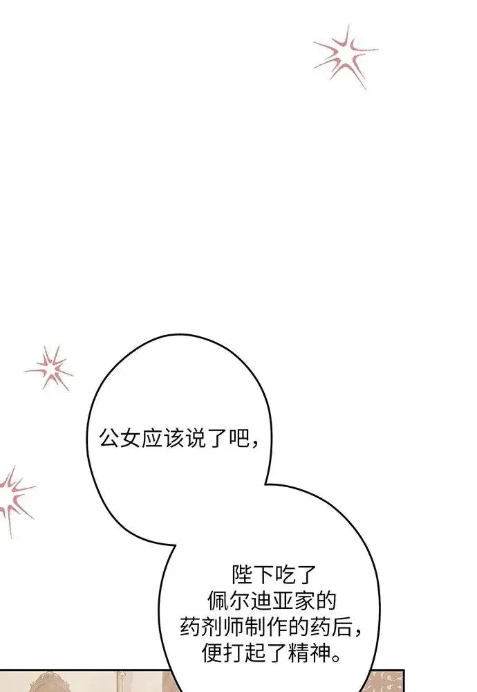 《反派家族反对独立》第52话图58