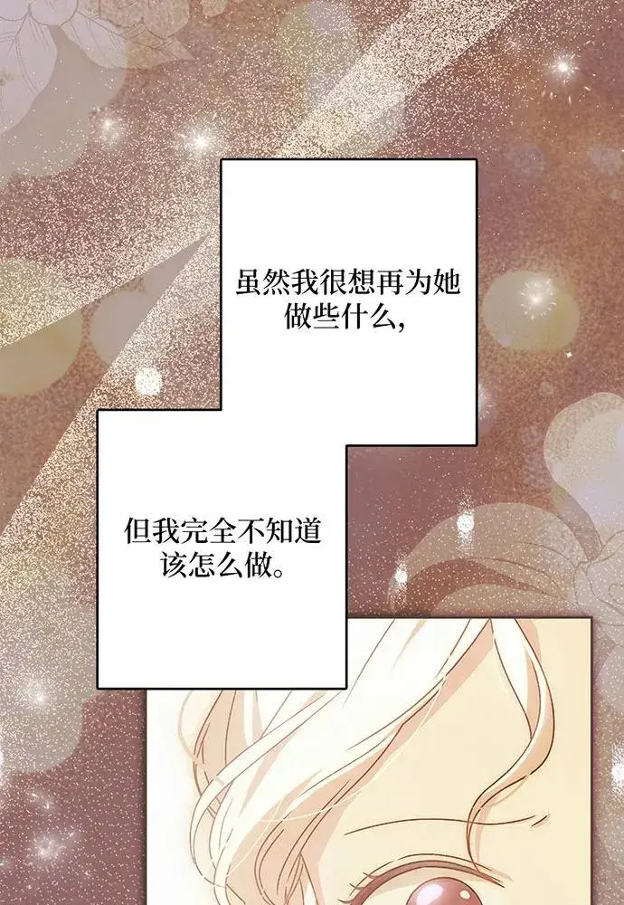 《反派家族反对独立》第52话图75