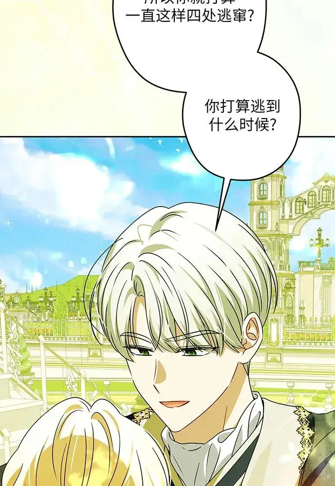 《反派家族反对独立》第53话图24