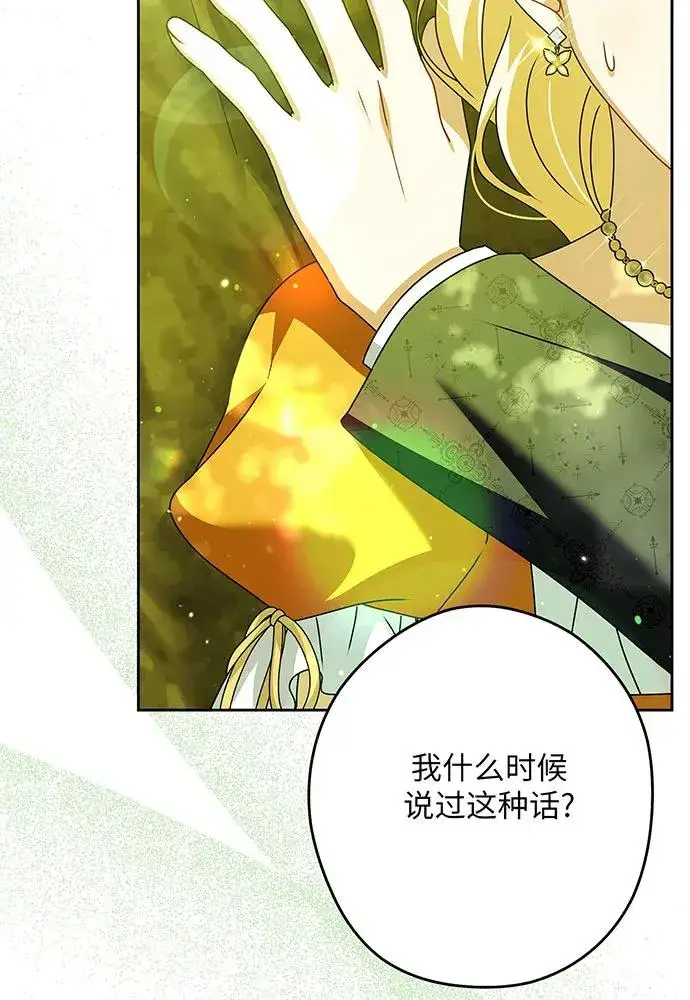 《反派家族反对独立》第53话图28