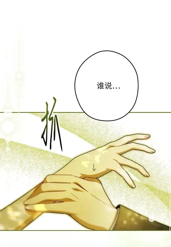 《反派家族反对独立》第53话图34