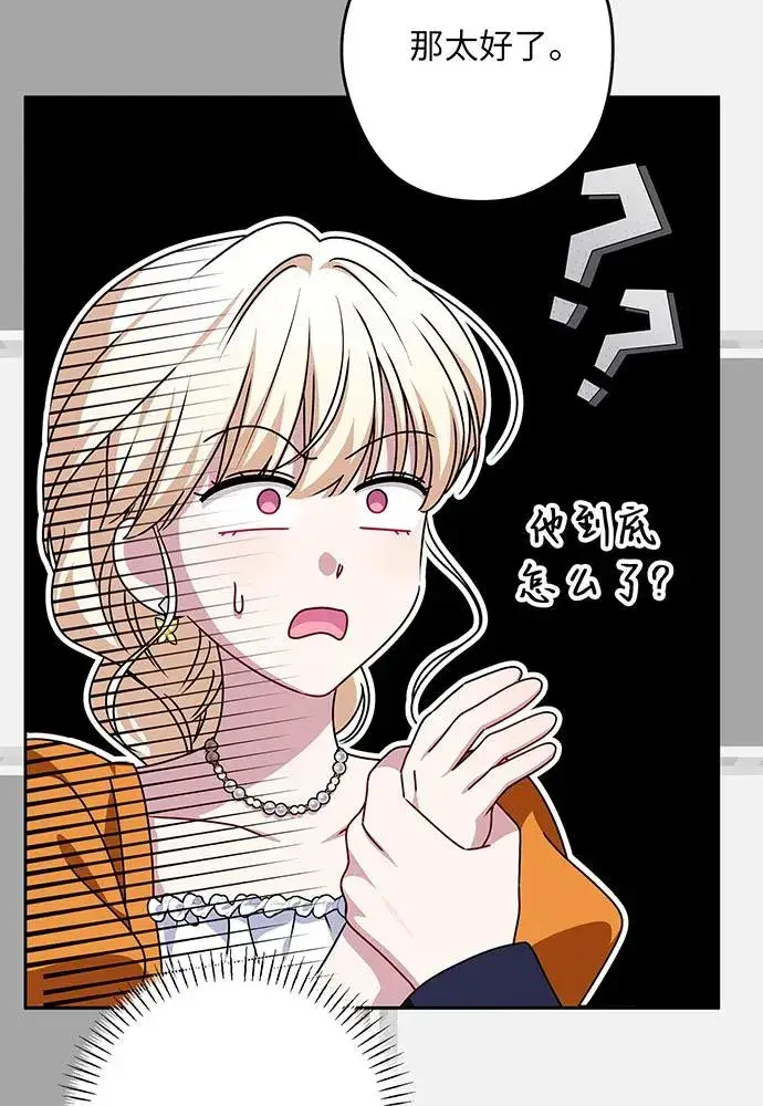 《反派家族反对独立》第53话图43