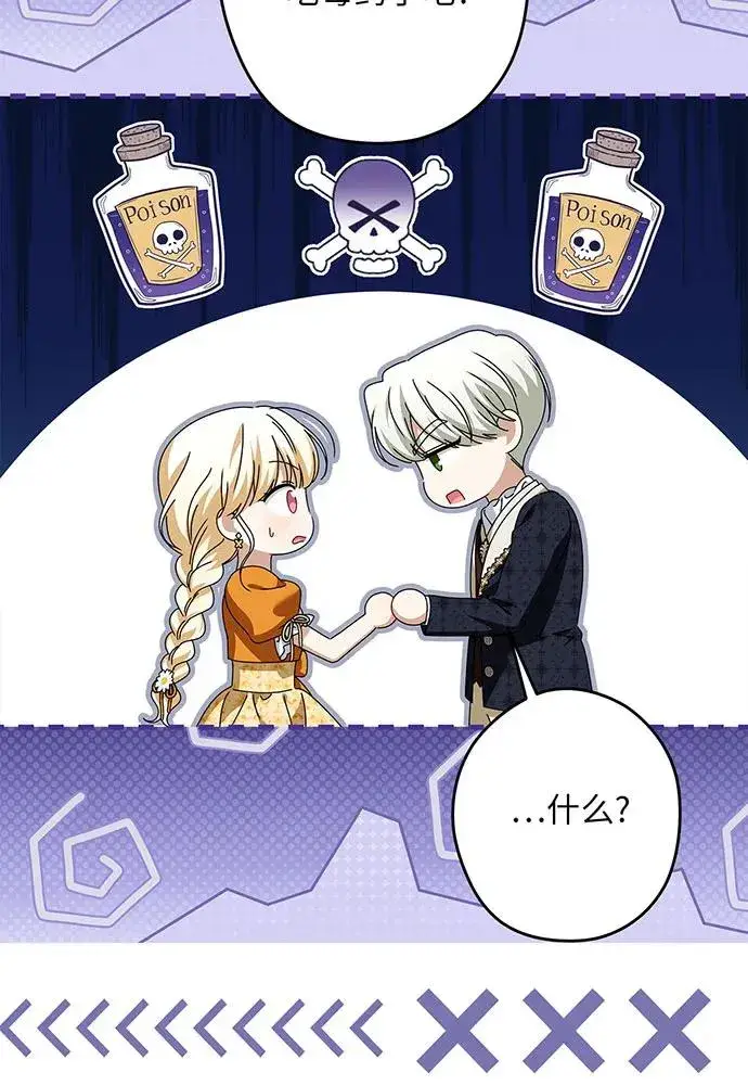 《反派家族反对独立》第53话图47