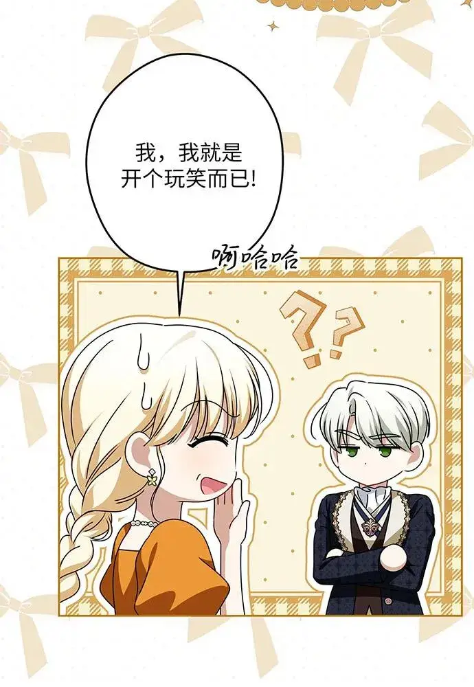 《反派家族反对独立》第53话图54