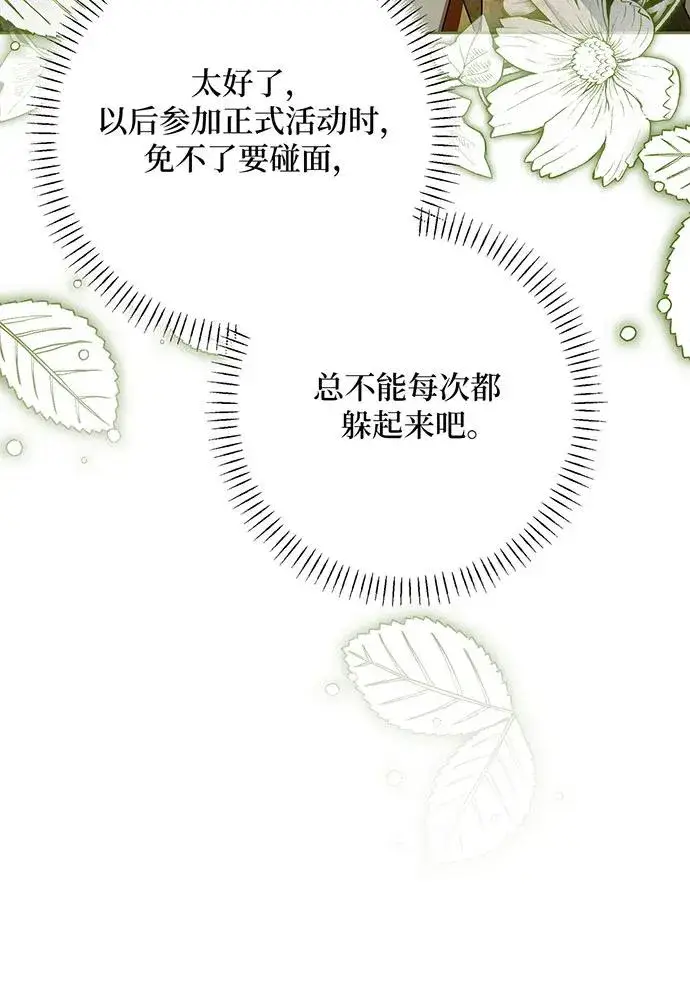 《反派家族反对独立》第53话图71