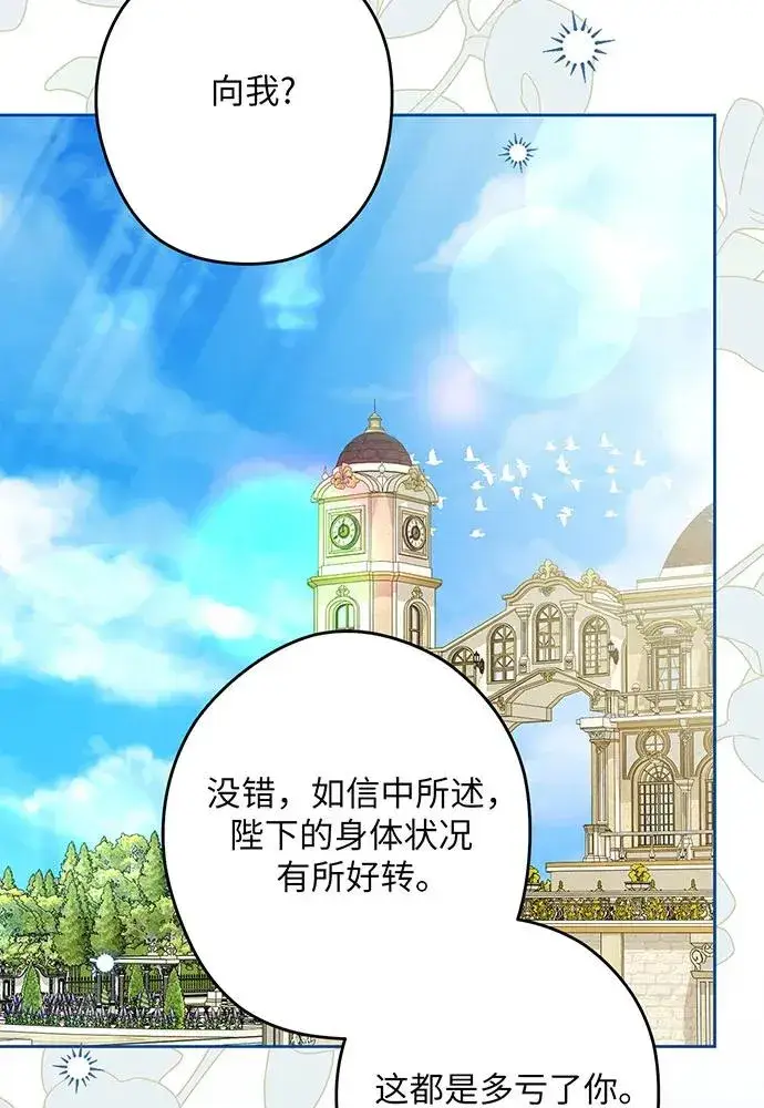 《反派家族反对独立》第53话图75