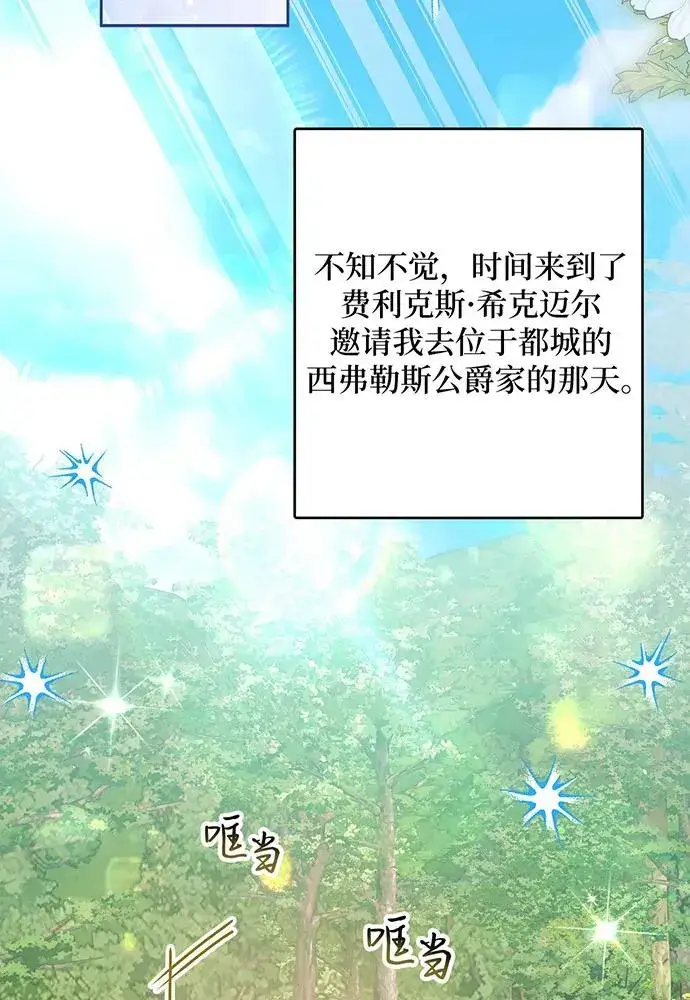 《反派家族反对独立》第53话图87