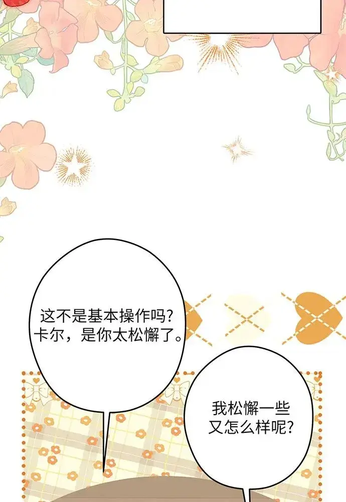 《反派家族反对独立》第53话图95