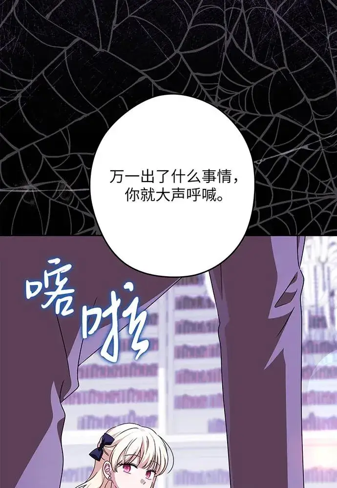 《反派家族反对独立》第54话（第一季完结）图114