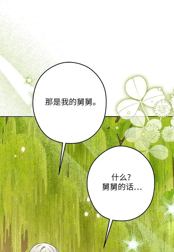 《反派家族反对独立》第54话（第一季完结）图147