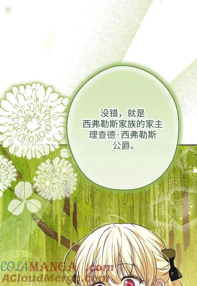 《反派家族反对独立》第54话（第一季完结）图149