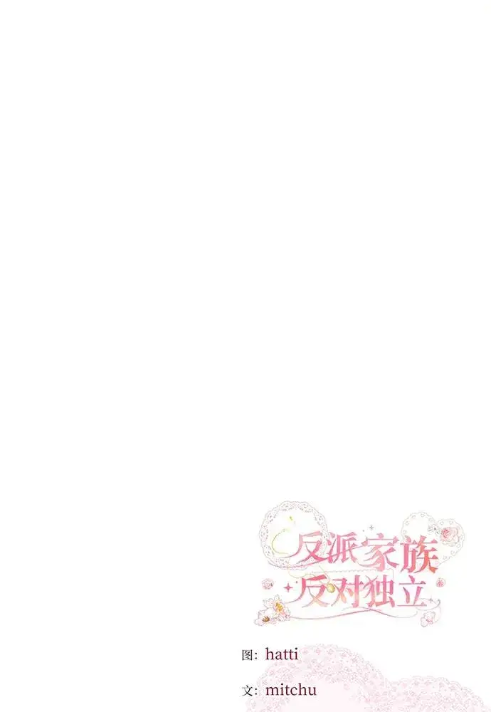 《反派家族反对独立》第54话（第一季完结）图158