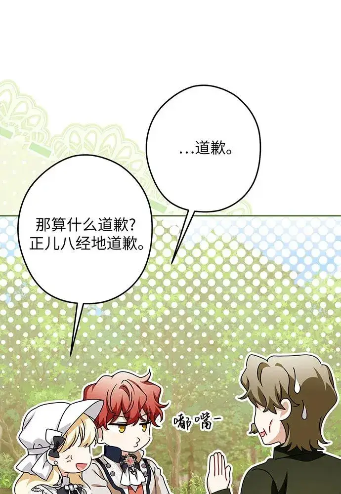 《反派家族反对独立》第54话（第一季完结）图30