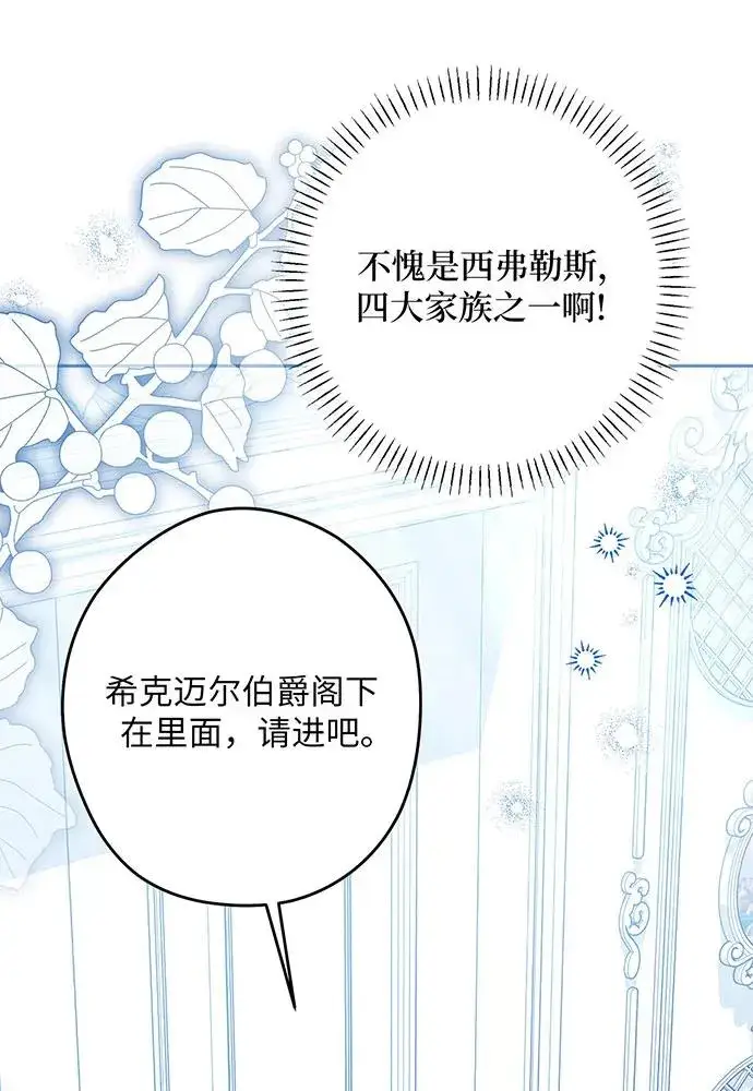 《反派家族反对独立》第54话（第一季完结）图67