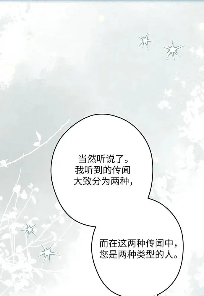 《反派家族反对独立》第54话（第一季完结）图94