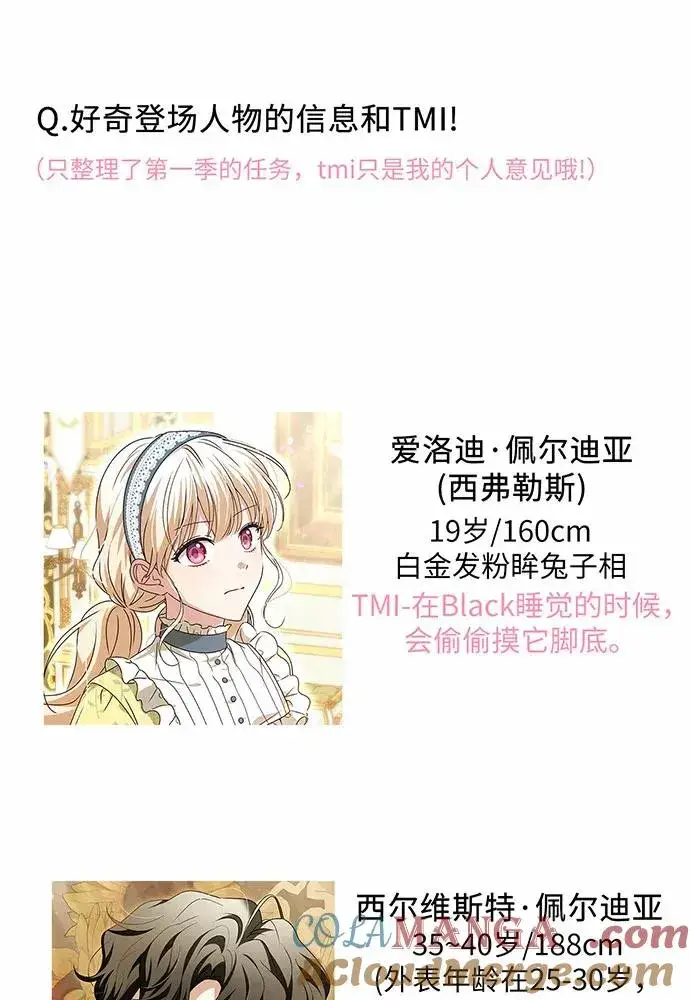 漫画《反派家族反对独立》【免费】第一季 后记第10张图