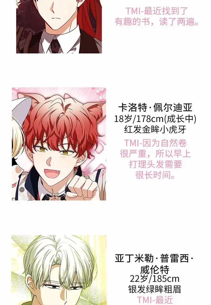 漫画《反派家族反对独立》【免费】第一季 后记第12张图