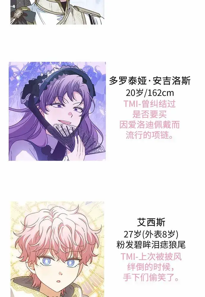 漫画《反派家族反对独立》【免费】第一季 后记第14张图