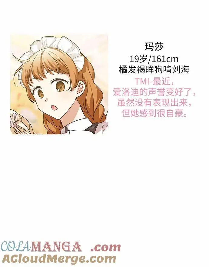 漫画《反派家族反对独立》【免费】第一季 后记第16张图