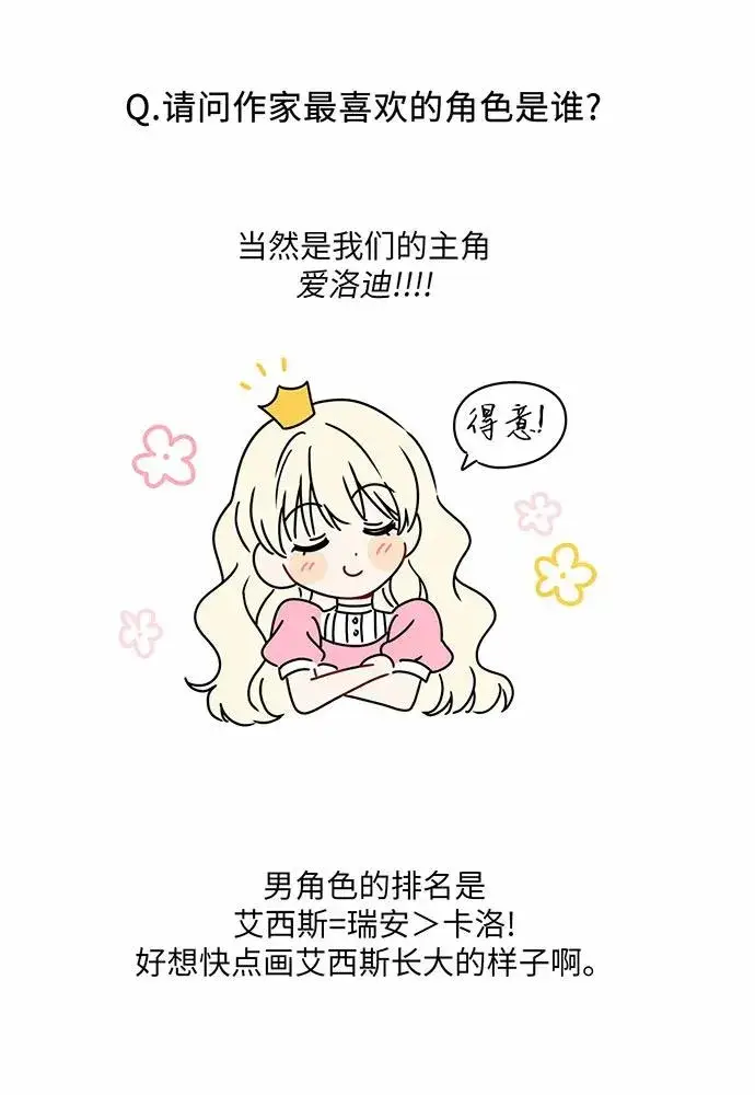 漫画《反派家族反对独立》【免费】第一季 后记第17张图