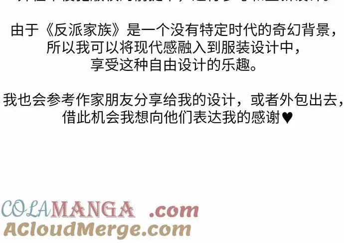 漫画《反派家族反对独立》【免费】第一季 后记第22张图