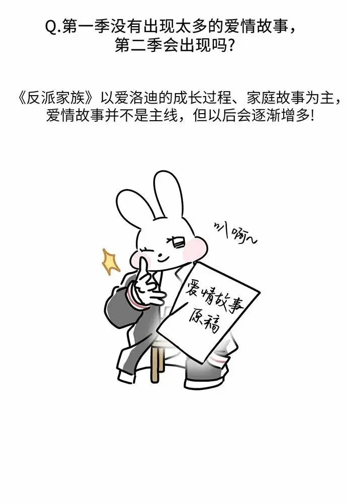 漫画《反派家族反对独立》【免费】第一季 后记第27张图