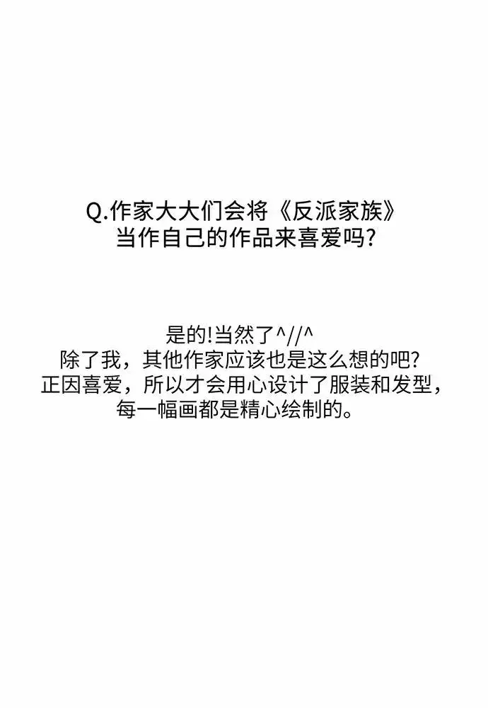 漫画《反派家族反对独立》【免费】第一季 后记第29张图
