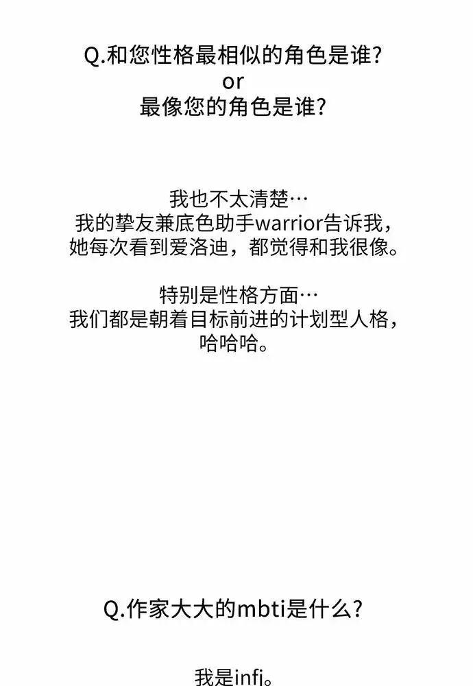 漫画《反派家族反对独立》【免费】第一季 后记第32张图
