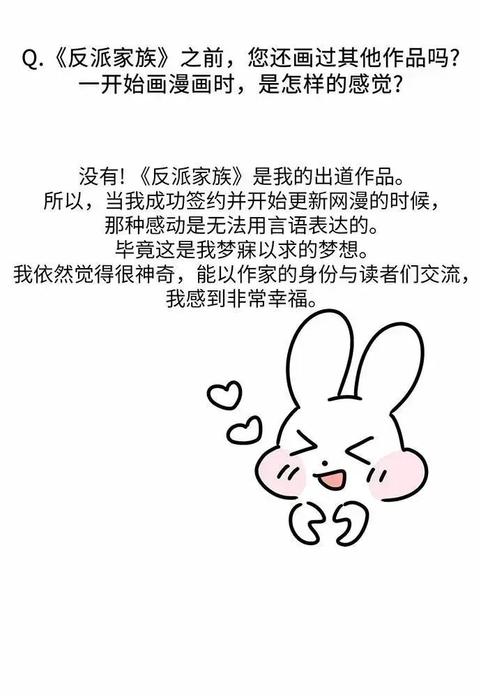 漫画《反派家族反对独立》【免费】第一季 后记第36张图