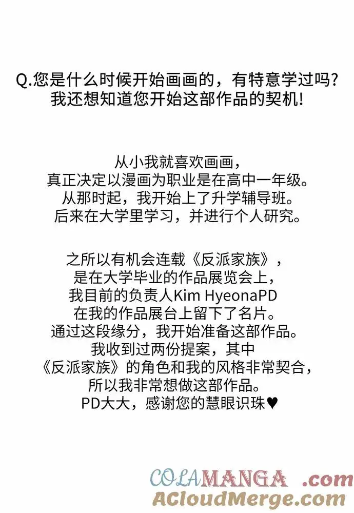 漫画《反派家族反对独立》【免费】第一季 后记第37张图