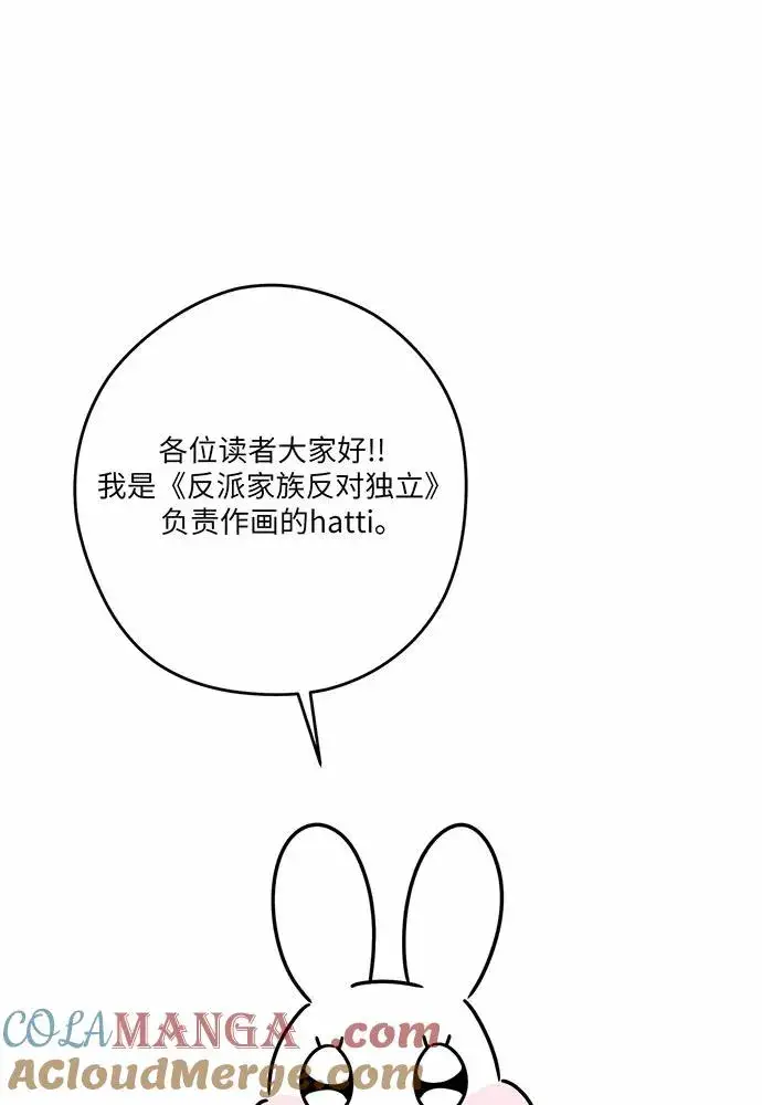 漫画《反派家族反对独立》【免费】第一季 后记第4张图