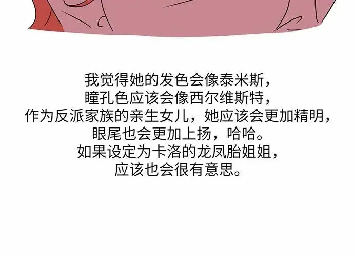 漫画《反派家族反对独立》【免费】第一季 后记第45张图