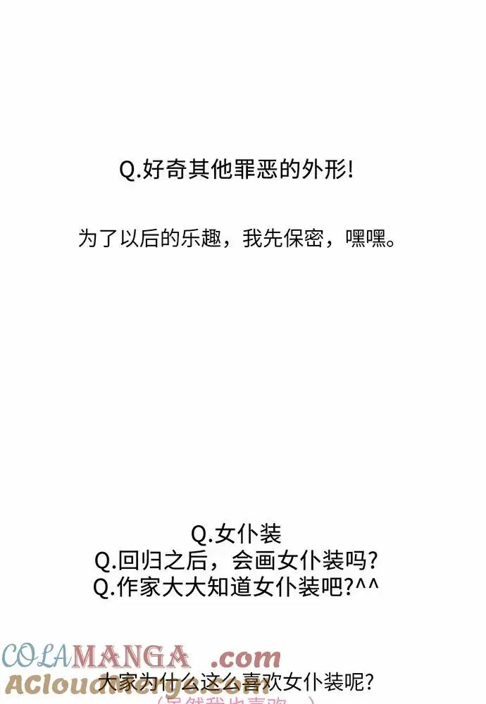漫画《反派家族反对独立》【免费】第一季 后记第46张图